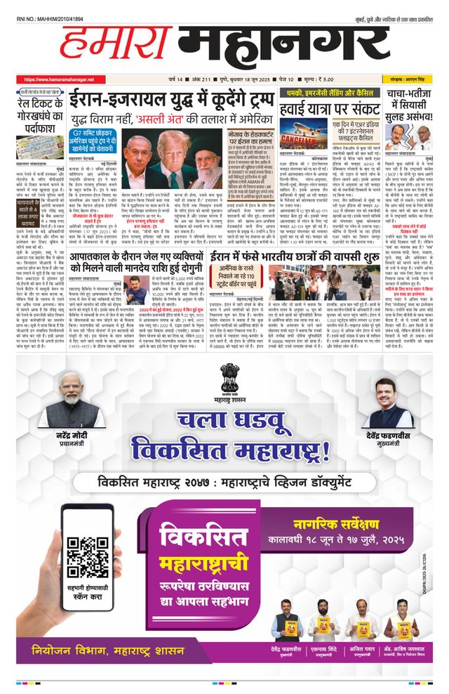 Hamara Mahanagar Pune