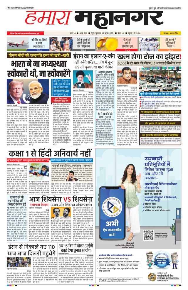 Hamara Mahanagar Pune