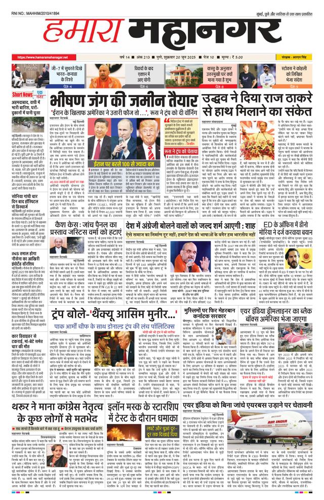 Hamara Mahanagar Pune