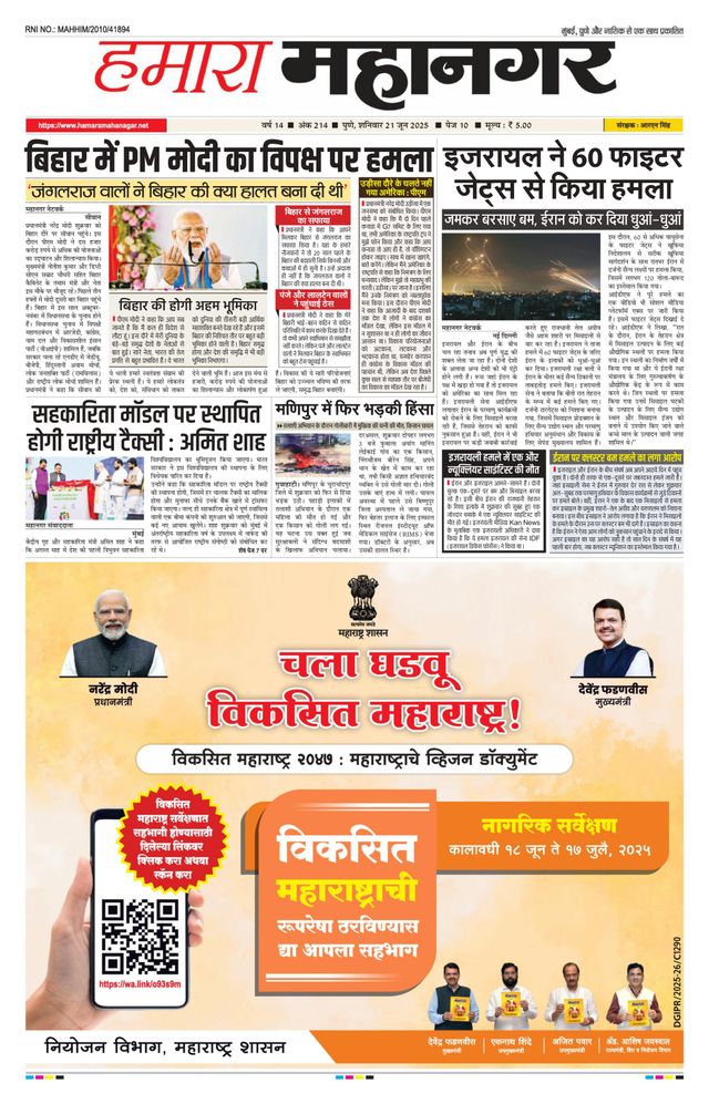 Hamara Mahanagar Pune