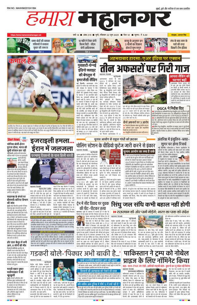 Hamara Mahanagar Pune