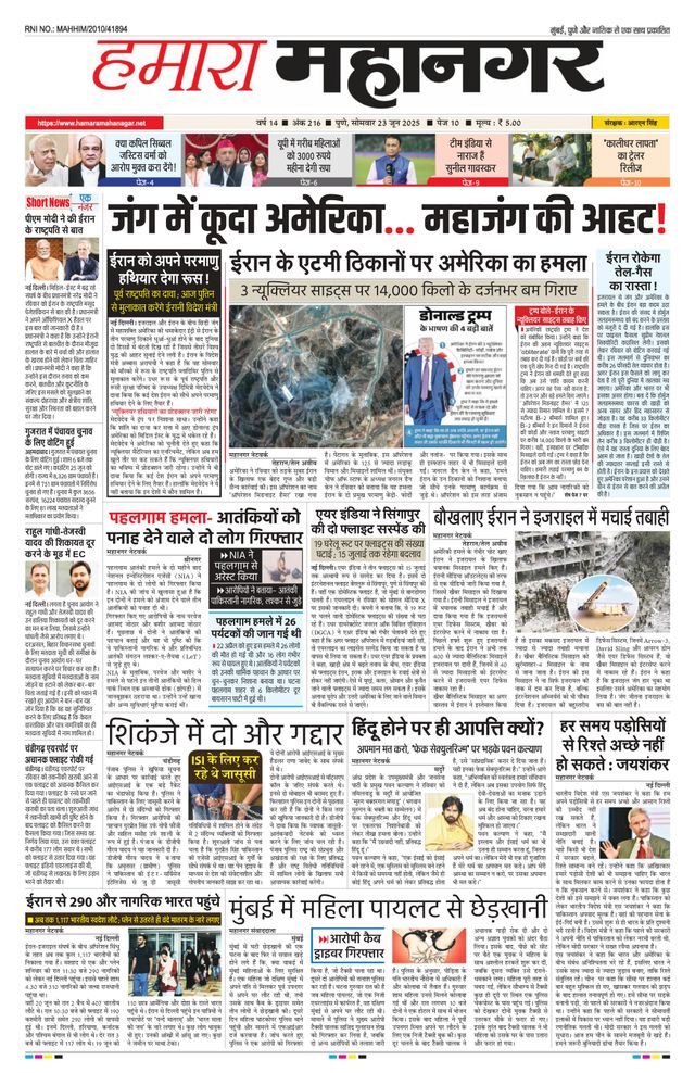 Hamara Mahanagar Pune
