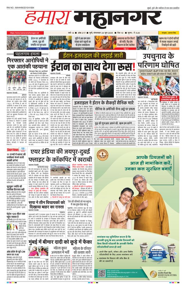 Hamara Mahanagar Pune