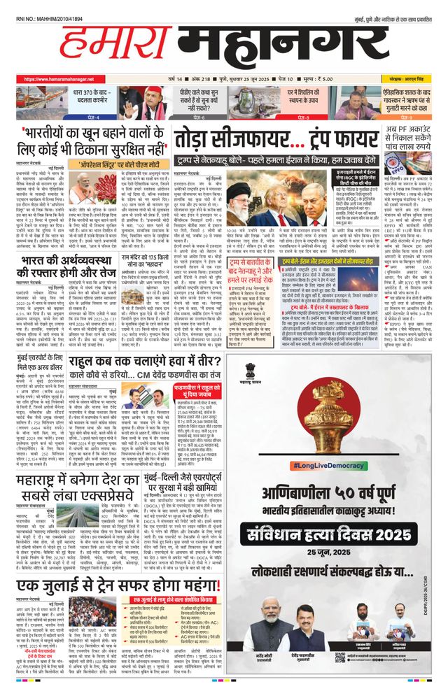 Hamara Mahanagar Pune