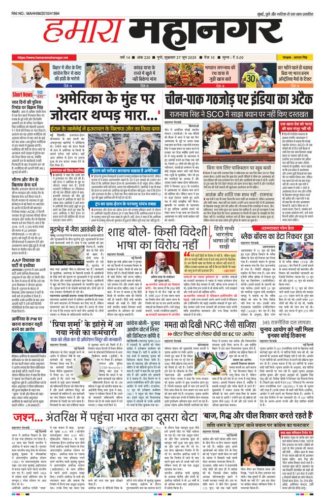 Hamara Mahanagar Pune