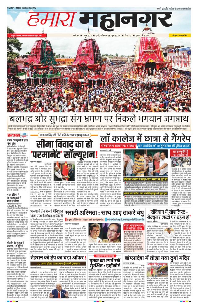 Hamara Mahanagar Pune