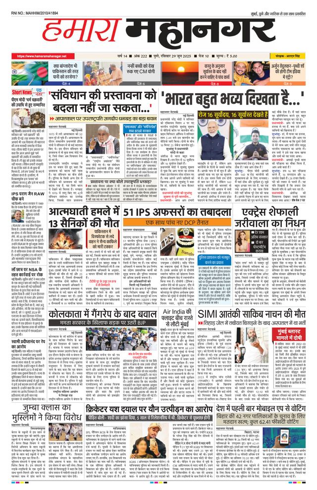 Hamara Mahanagar Pune