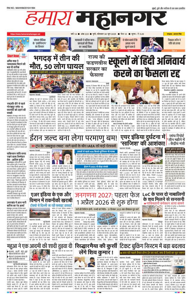 Hamara Mahanagar Pune