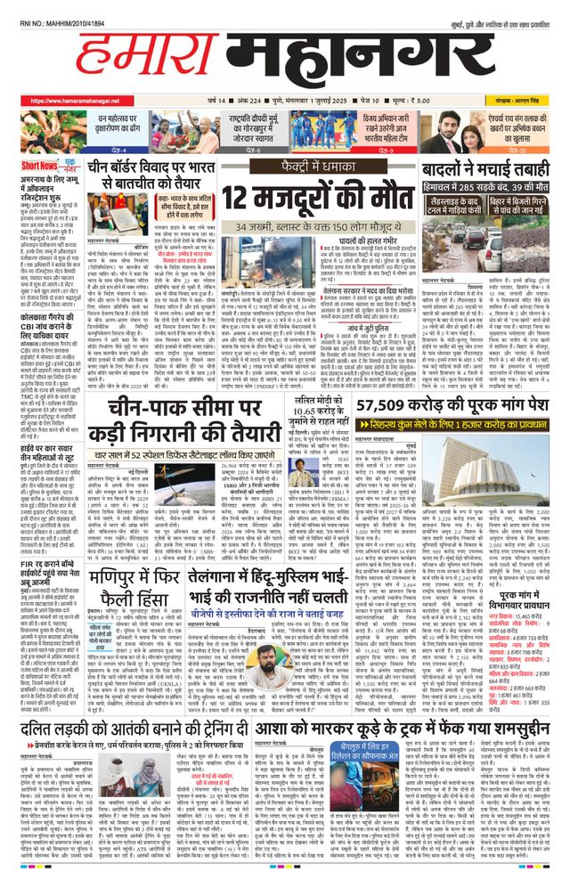 Hamara Mahanagar Pune
