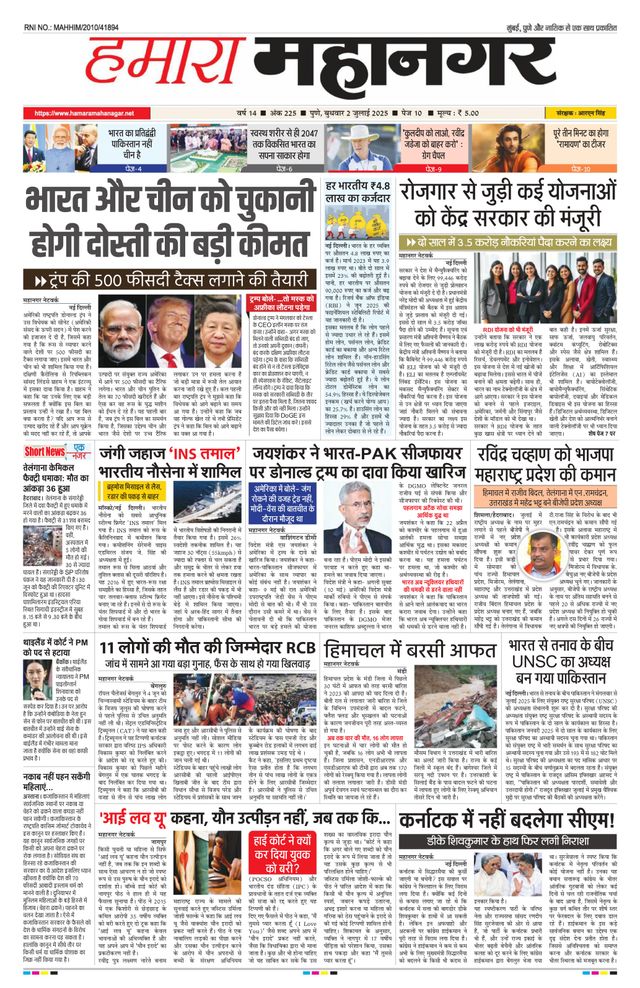 Hamara Mahanagar Pune