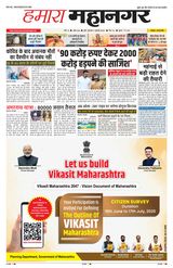Hamara Mahanagar Pune
