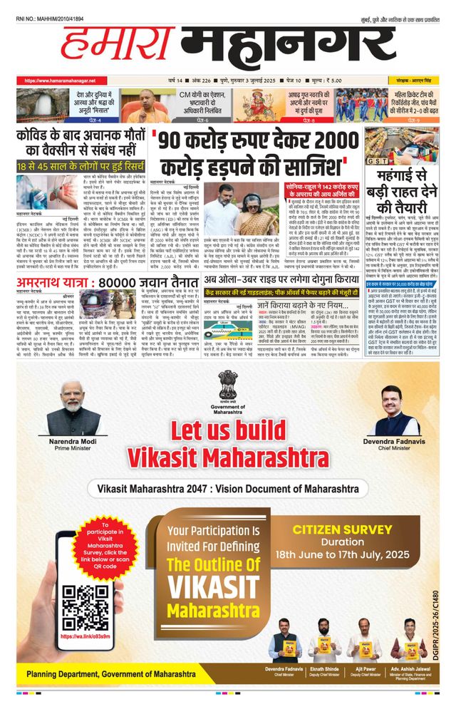 Hamara Mahanagar Pune