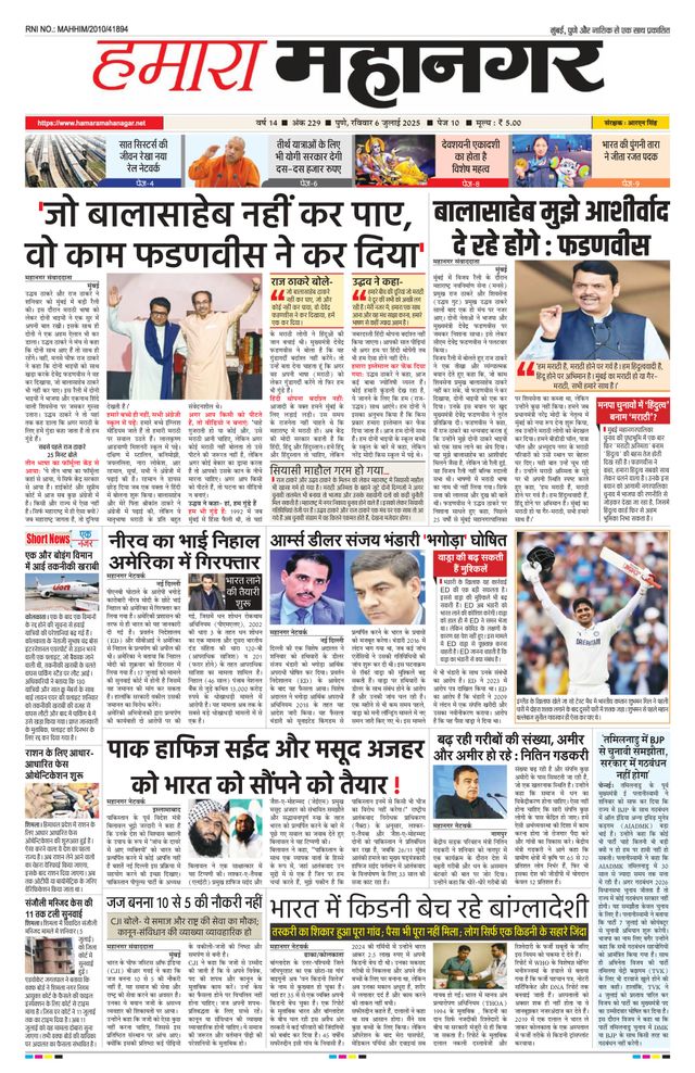 Hamara Mahanagar Pune