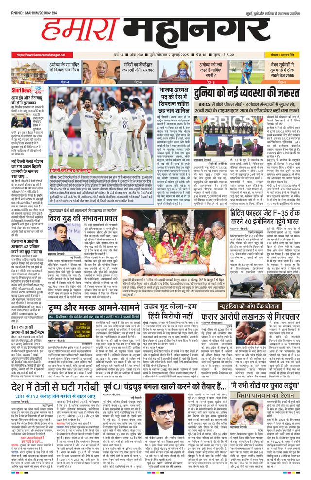 Hamara Mahanagar Pune