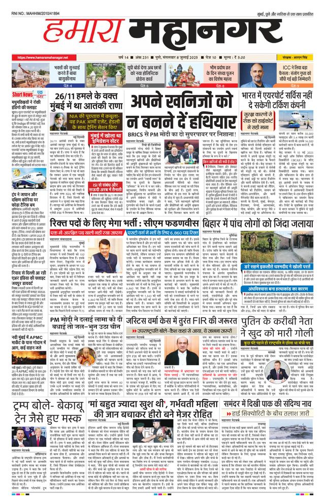 Hamara Mahanagar Pune