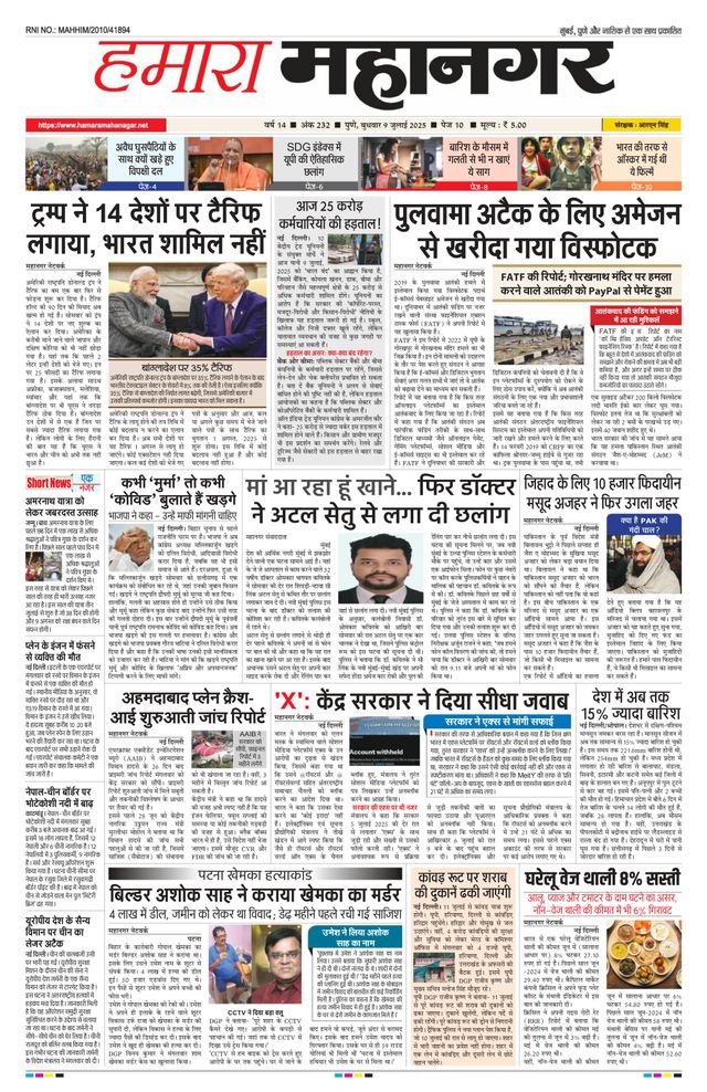 Hamara Mahanagar Pune