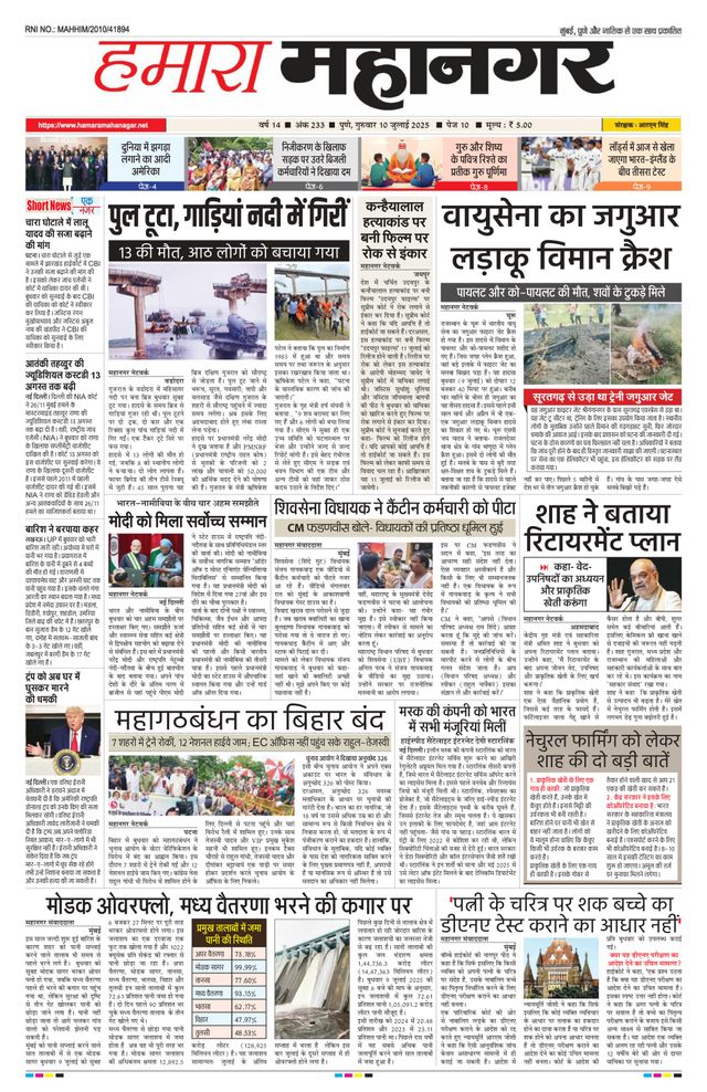 Hamara Mahanagar Pune