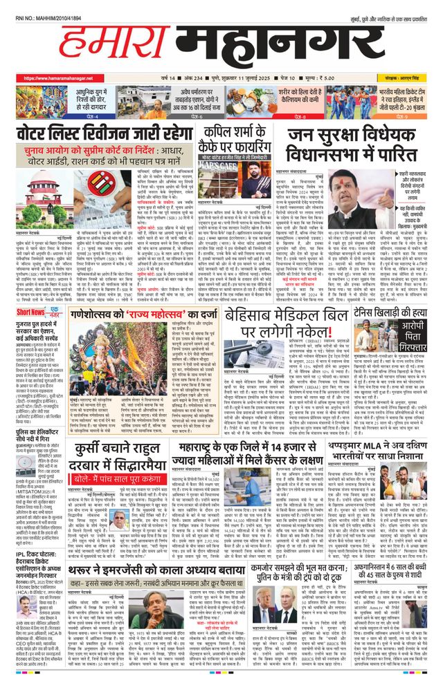 Hamara Mahanagar Pune