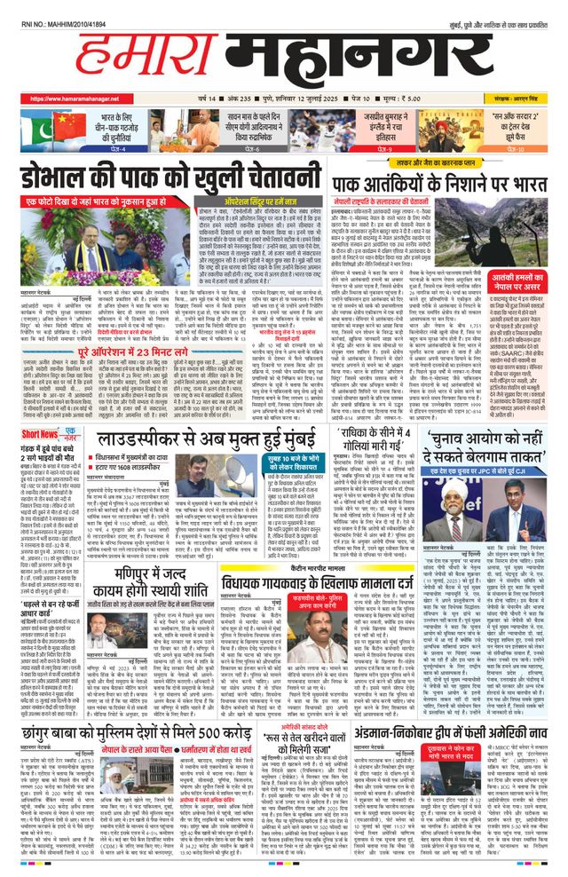 Hamara Mahanagar Pune