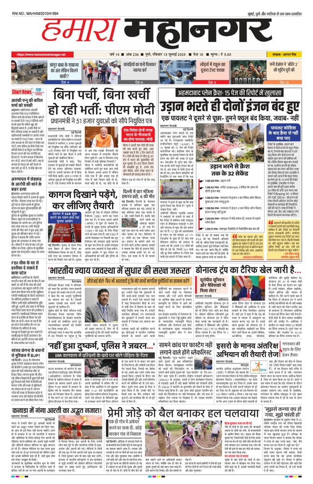 Hamara Mahanagar Pune