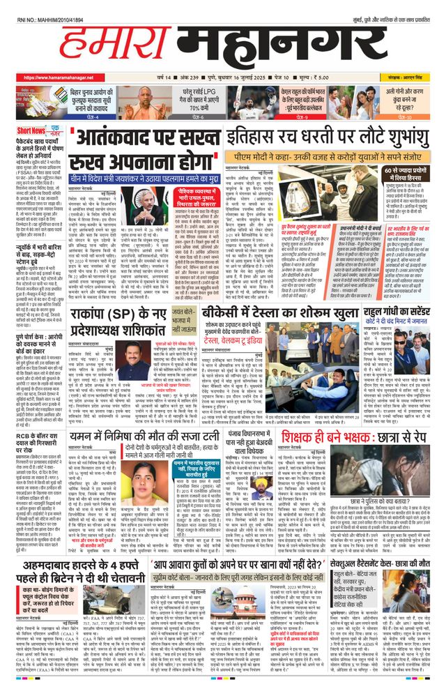 Hamara Mahanagar Pune