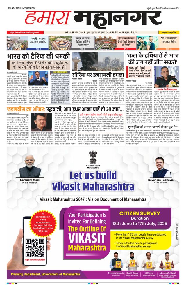 Hamara Mahanagar Pune