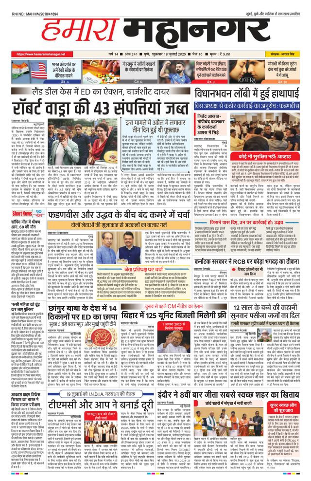 Hamara Mahanagar Pune