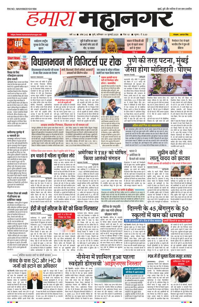 Hamara Mahanagar Pune