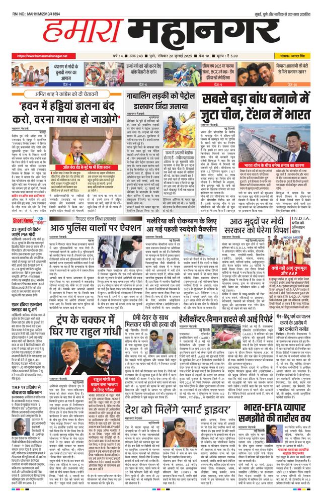 Hamara Mahanagar Pune