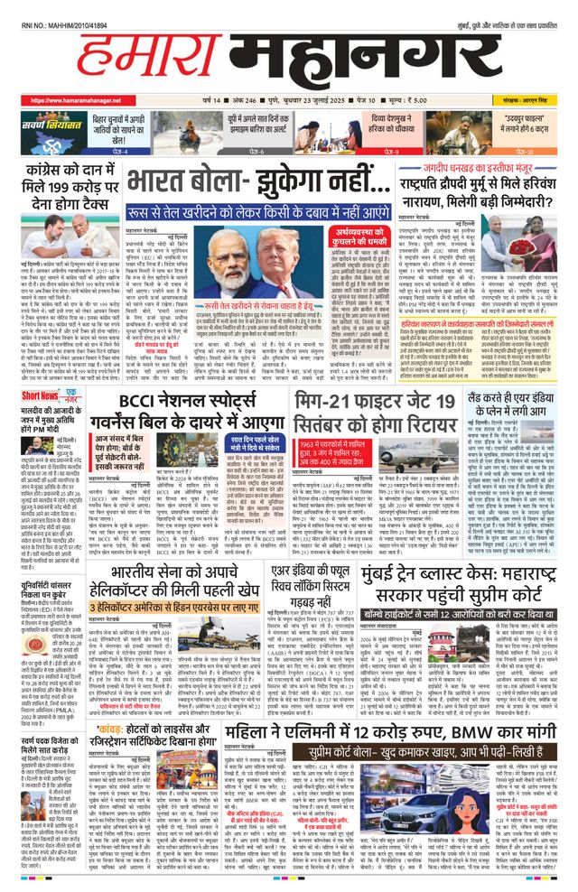 Hamara Mahanagar Pune