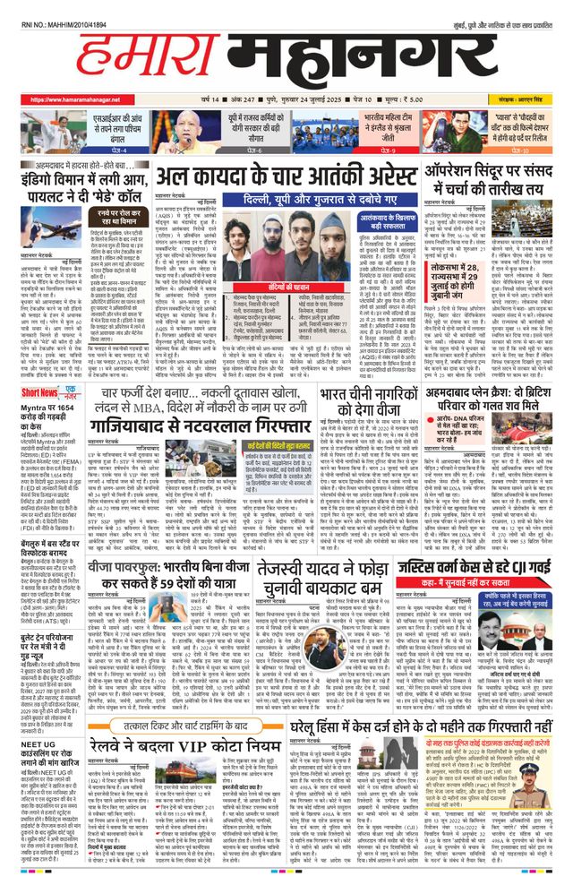 Hamara Mahanagar Pune