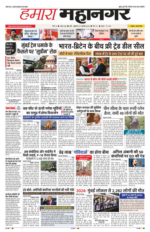 Hamara Mahanagar Pune