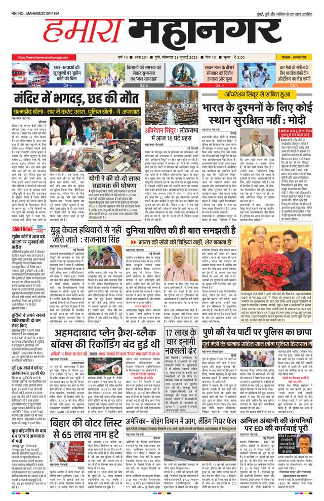 Hamara Mahanagar Pune