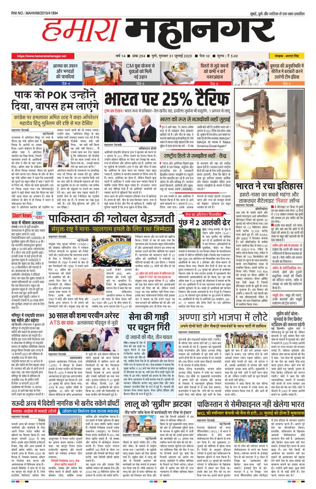 Hamara Mahanagar Pune