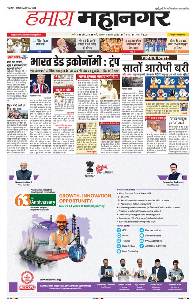 Hamara Mahanagar Pune