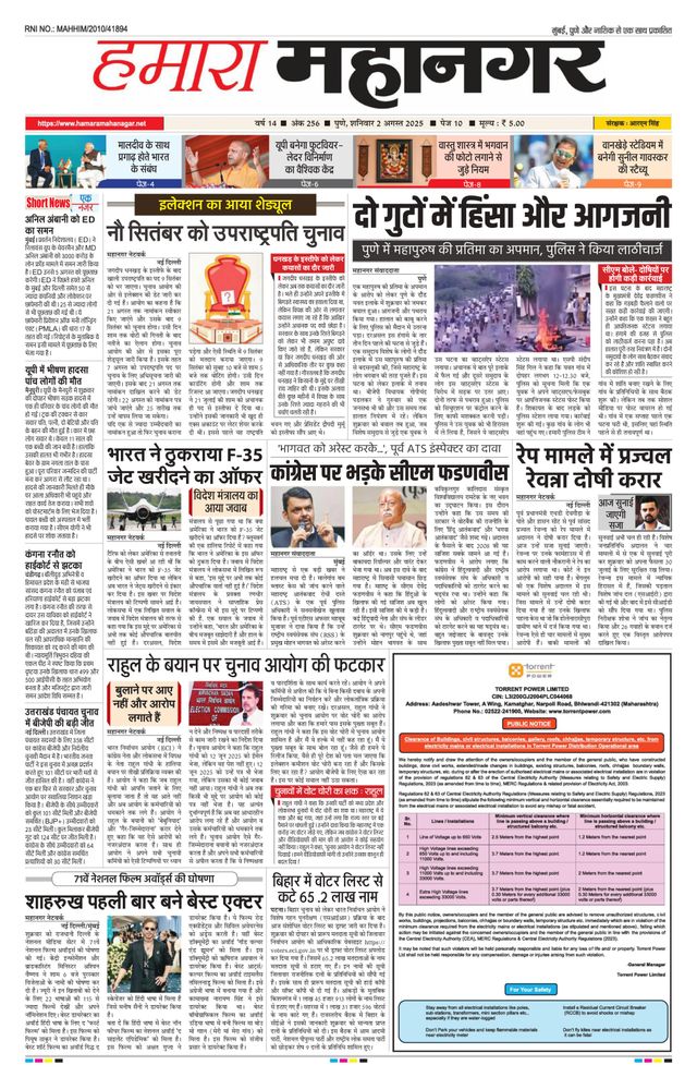 Hamara Mahanagar Pune