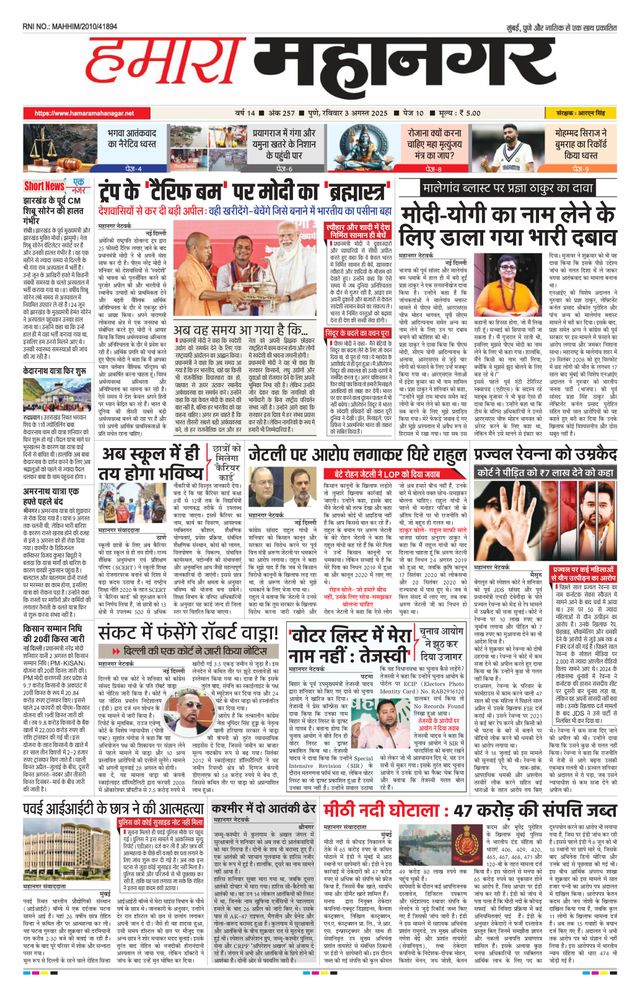 Hamara Mahanagar Pune