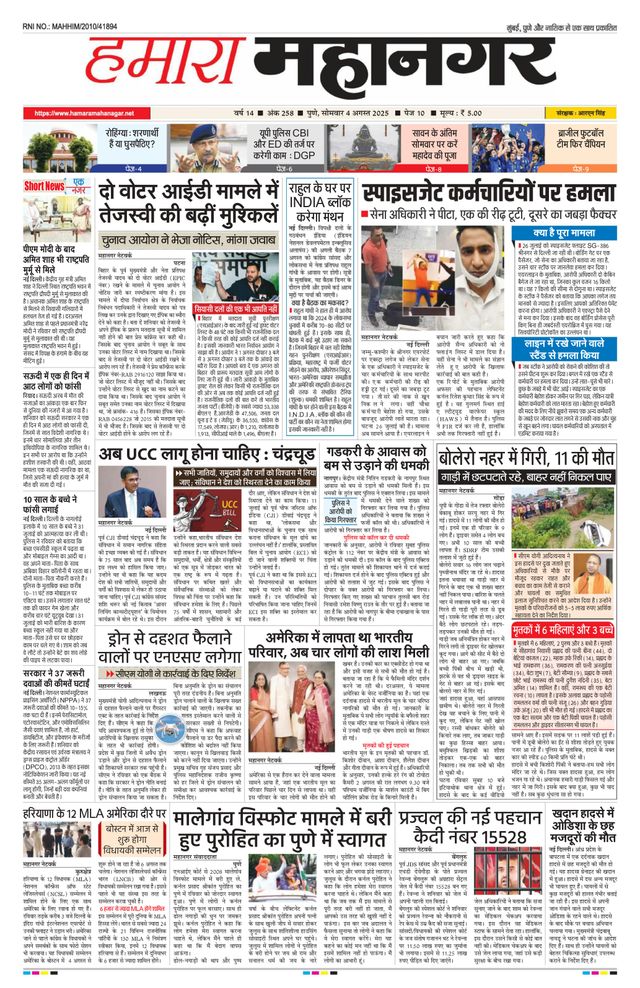 Hamara Mahanagar Pune
