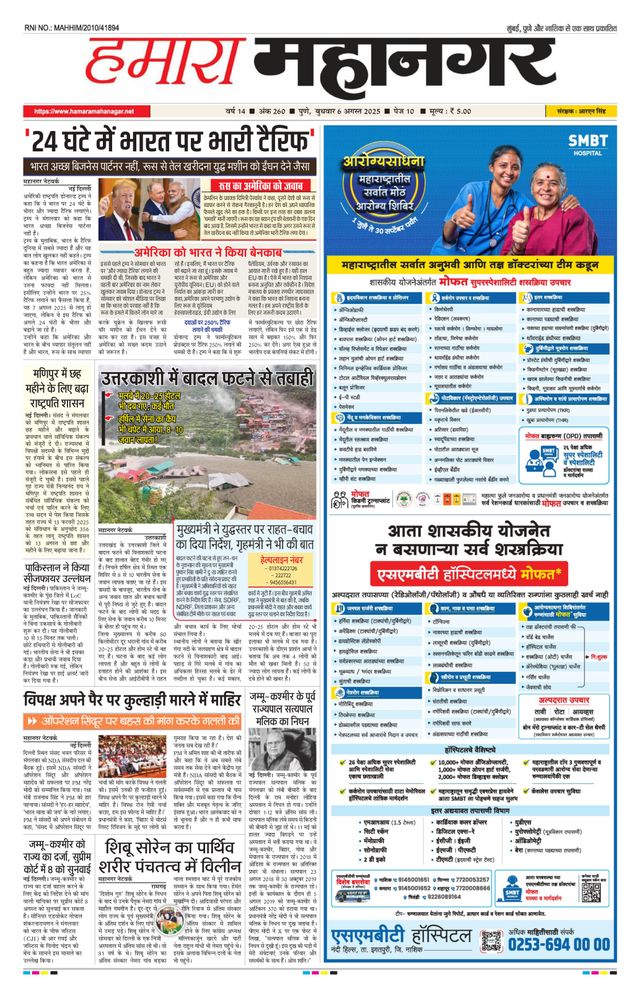 Hamara Mahanagar Pune