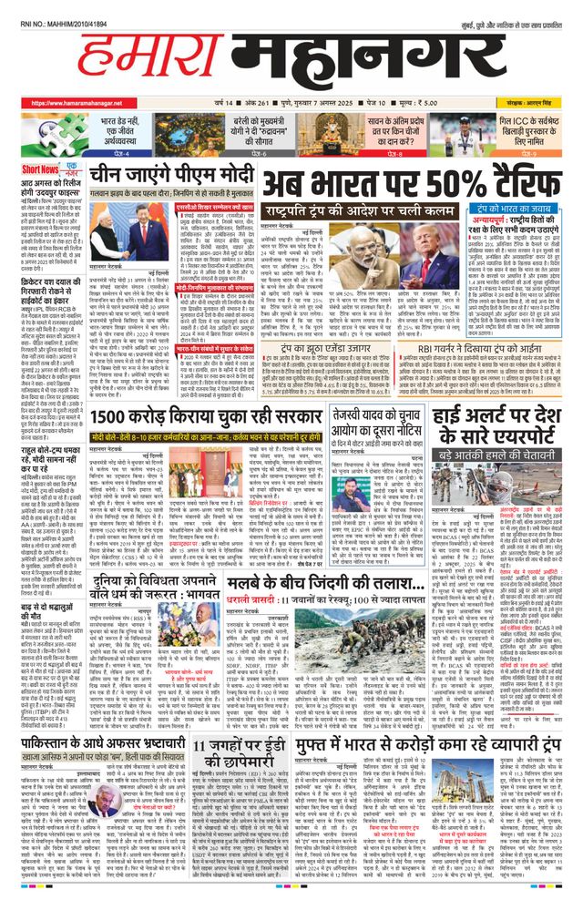 Hamara Mahanagar Pune