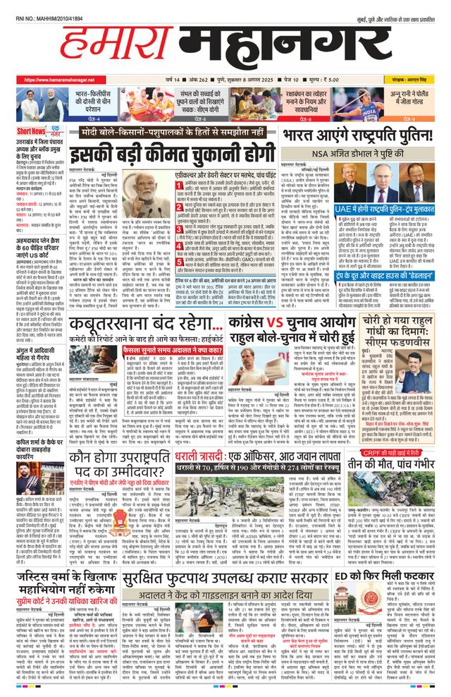 Hamara Mahanagar Pune