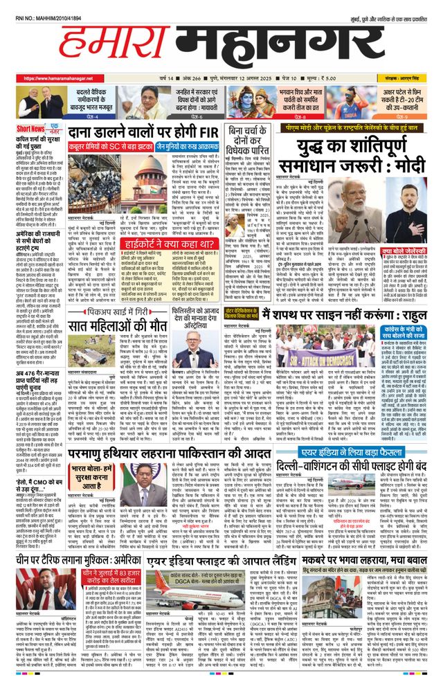 Hamara Mahanagar Pune