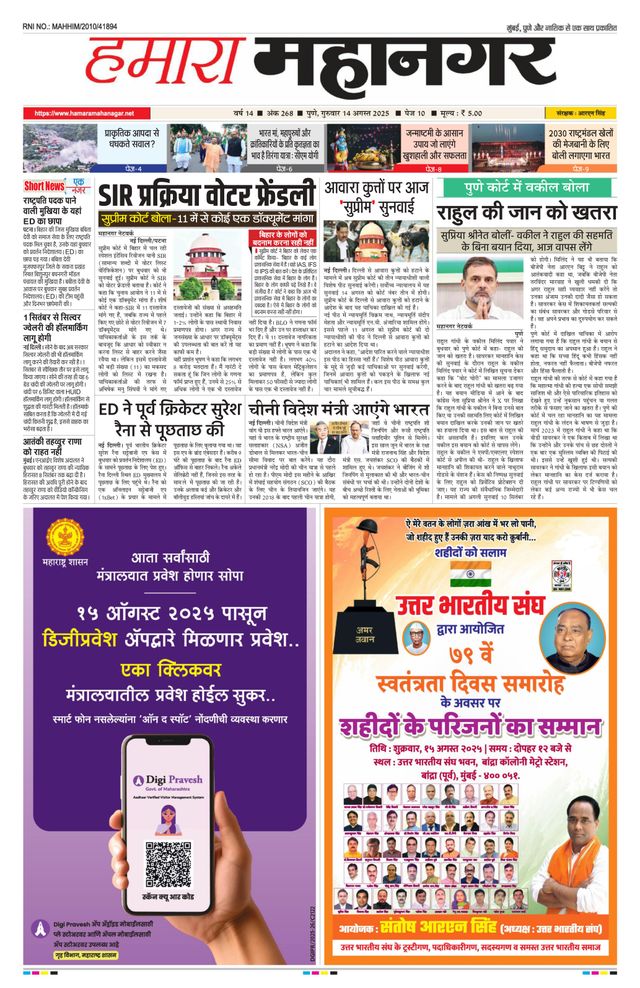 Hamara Mahanagar Pune