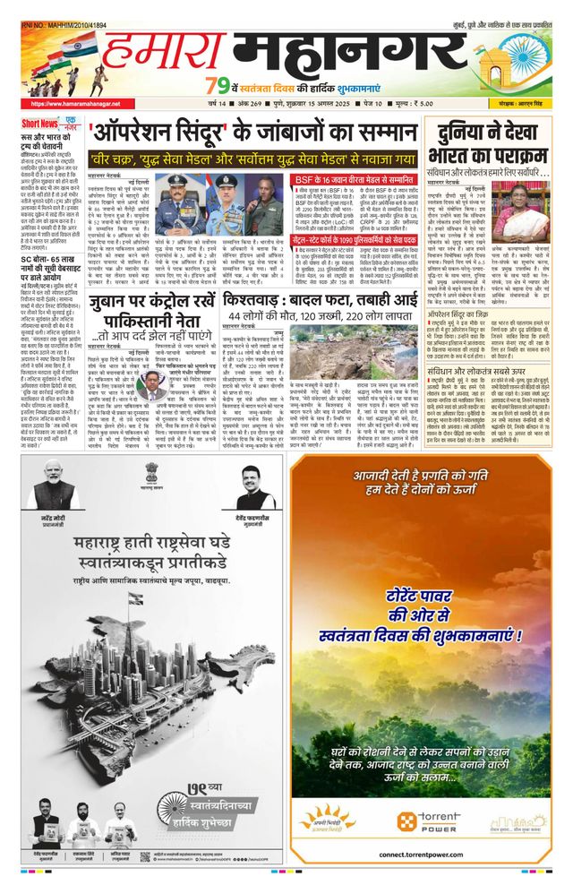 Hamara Mahanagar Pune