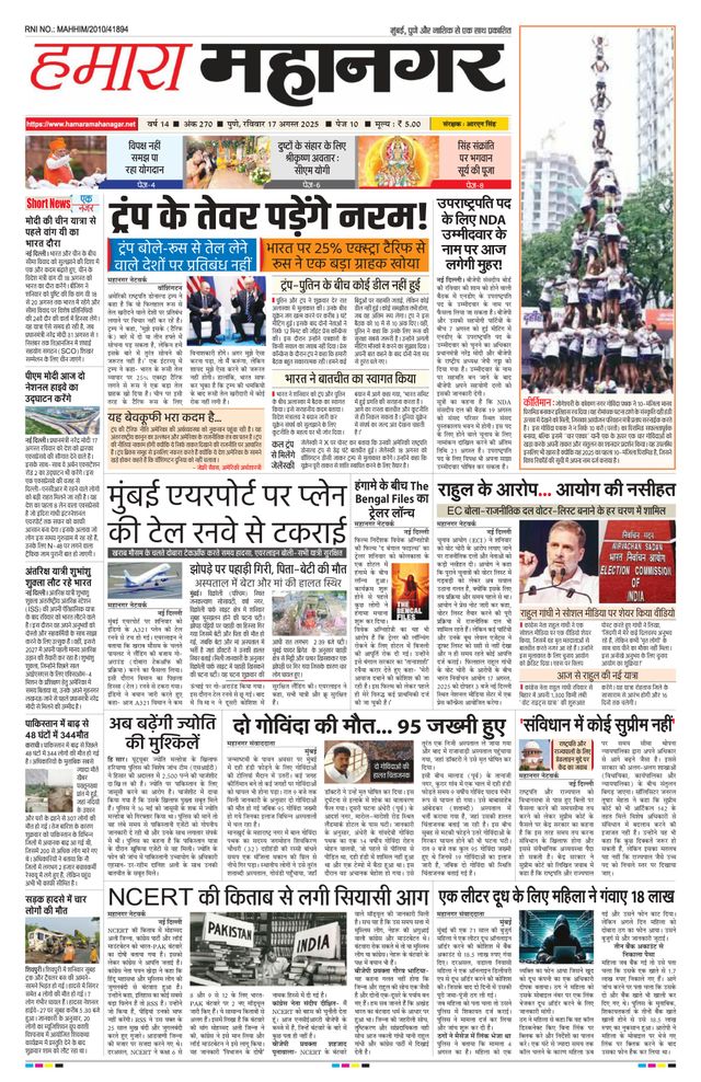 Hamara Mahanagar Pune