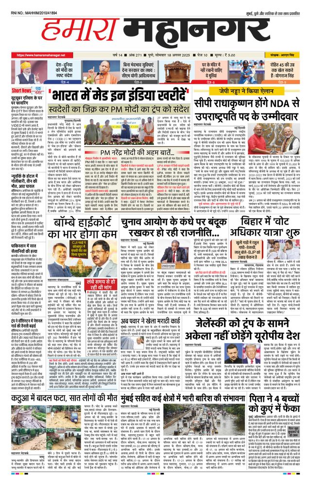 Hamara Mahanagar Pune