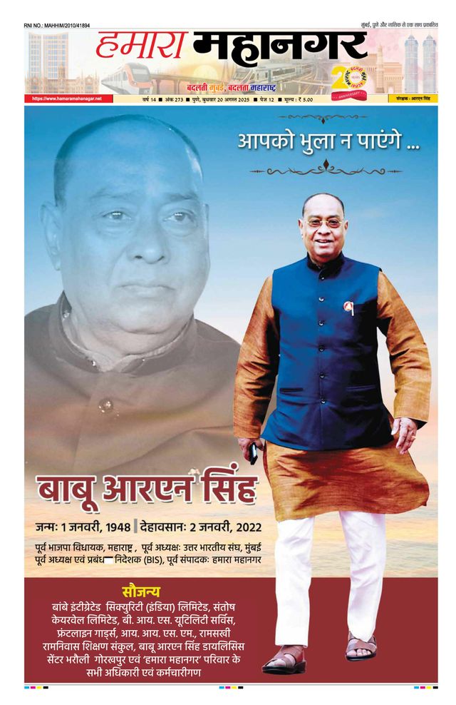 Hamara Mahanagar Pune