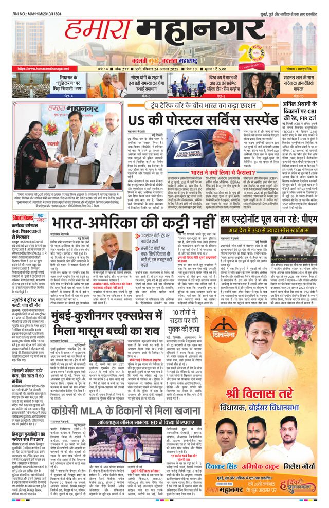 Hamara Mahanagar Pune