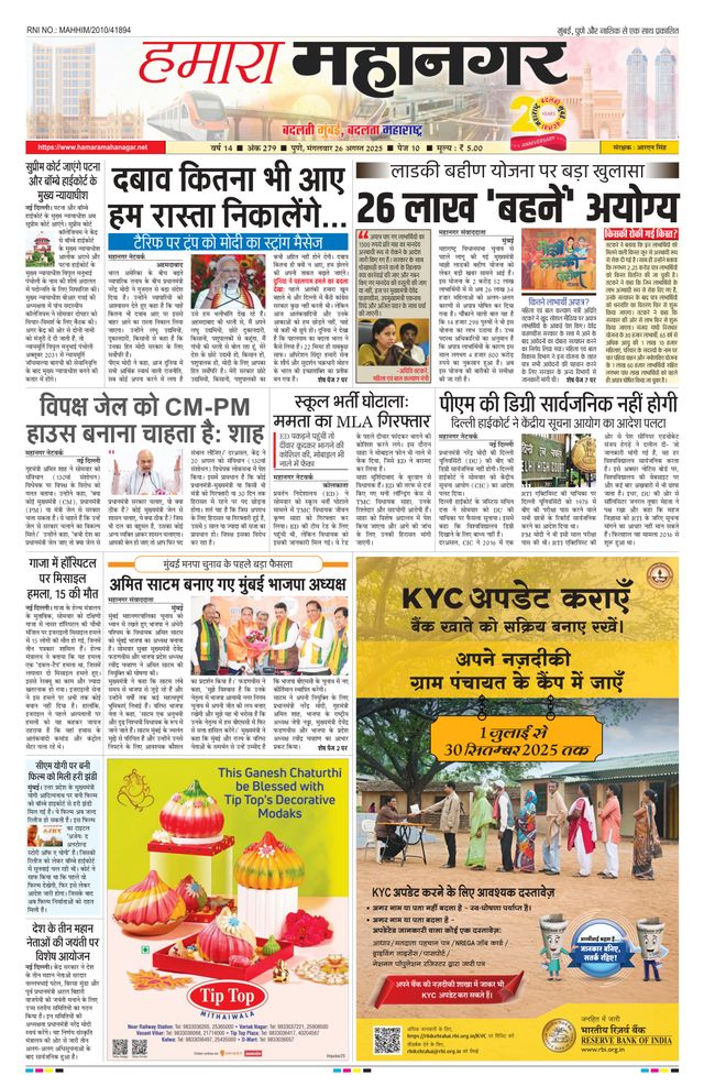 Hamara Mahanagar Pune