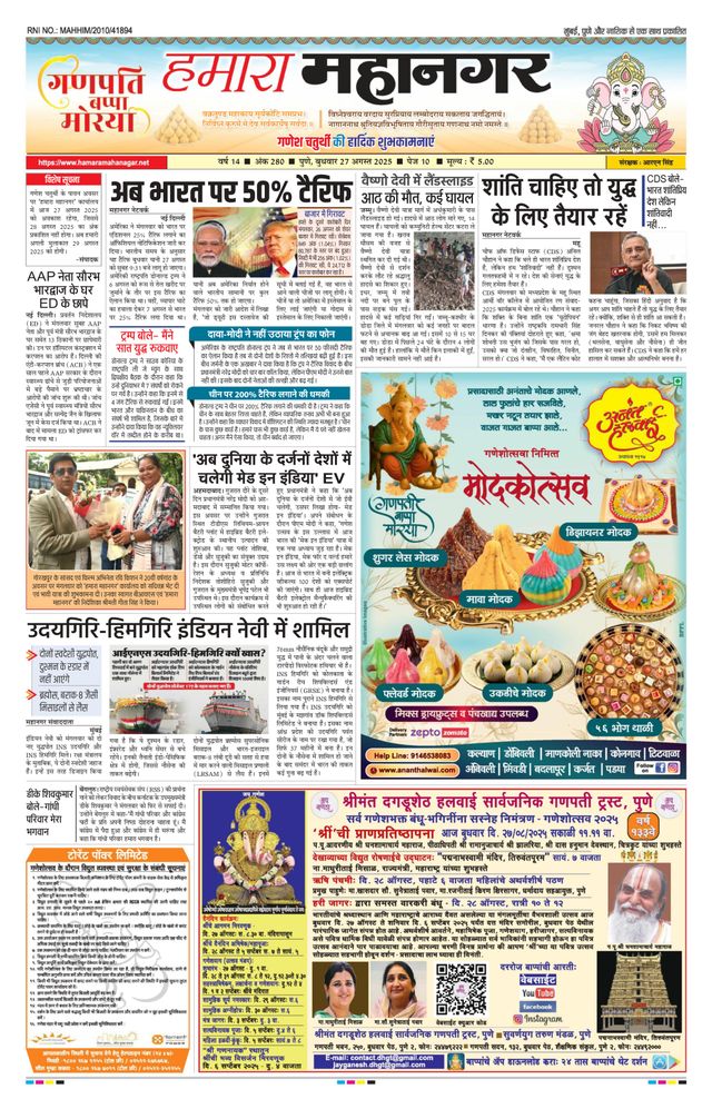 Hamara Mahanagar Pune